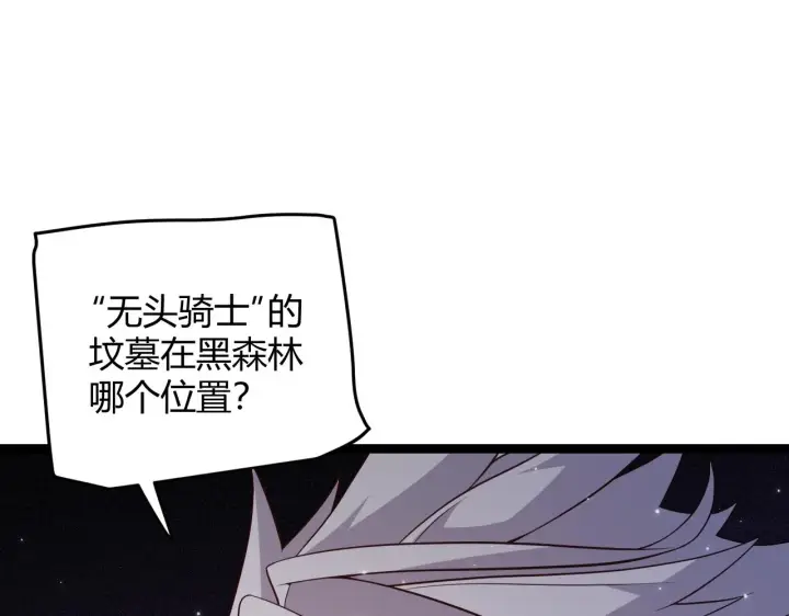 《我来自游戏》第110话 巨月下的墓地图128