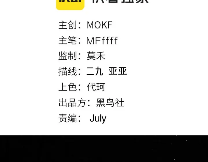 《我来自游戏》第110话 巨月下的墓地图13