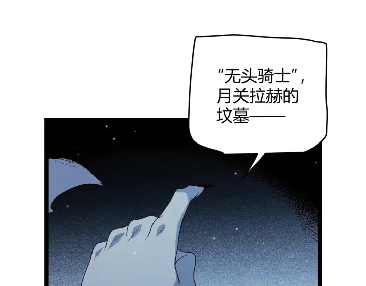 《我来自游戏》第110话 巨月下的墓地图133