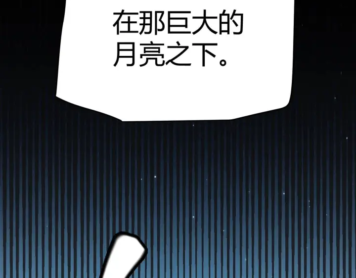 《我来自游戏》第110话 巨月下的墓地图144