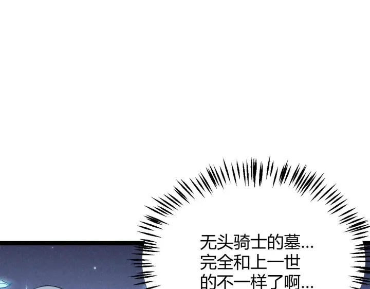 《我来自游戏》第110话 巨月下的墓地图152