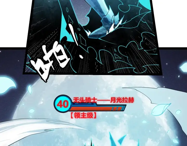 《我来自游戏》第110话 巨月下的墓地图167