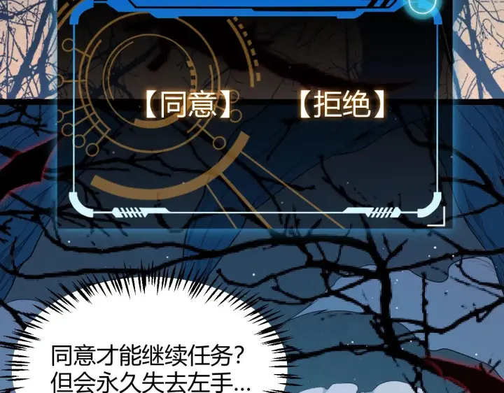 《我来自游戏》第110话 巨月下的墓地图17