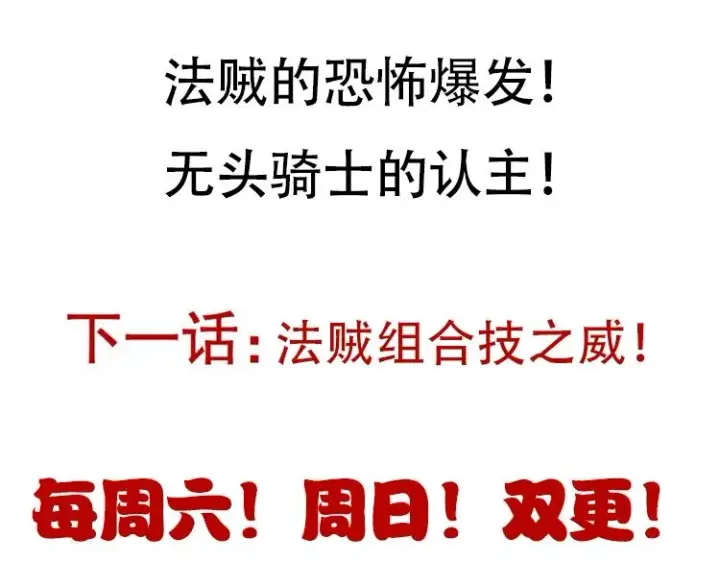 《我来自游戏》第110话 巨月下的墓地图173