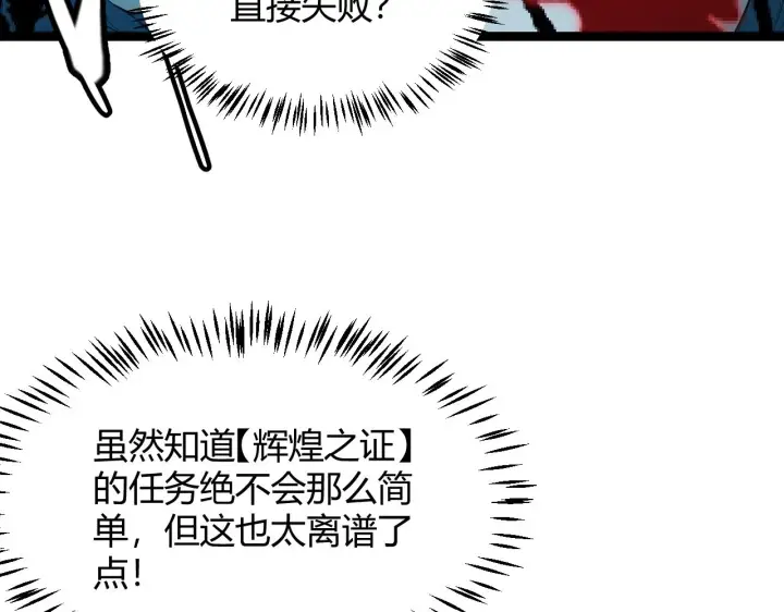 《我来自游戏》第110话 巨月下的墓地图19