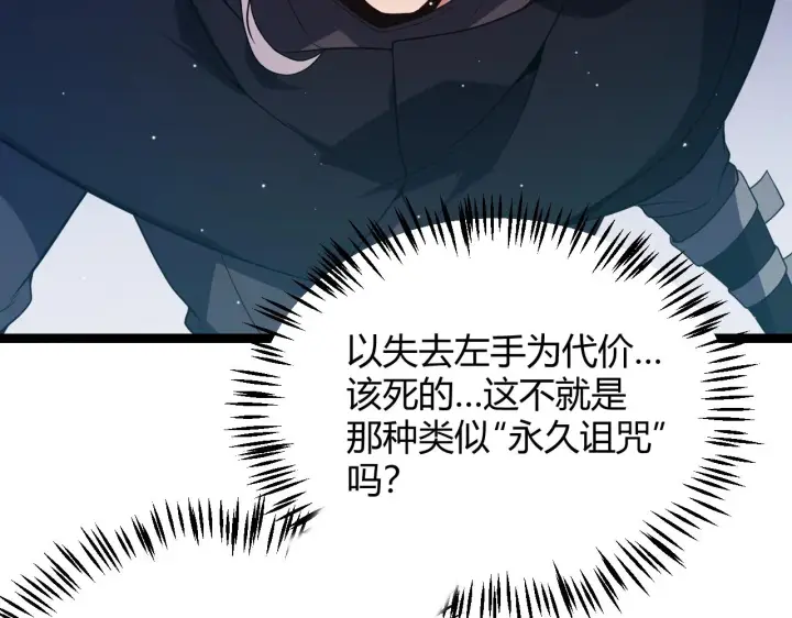 《我来自游戏》第110话 巨月下的墓地图21