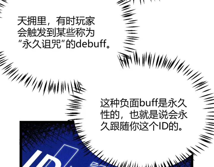 《我来自游戏》第110话 巨月下的墓地图22