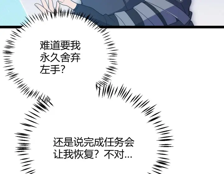 《我来自游戏》第110话 巨月下的墓地图26