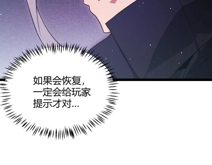 《我来自游戏》第110话 巨月下的墓地图28