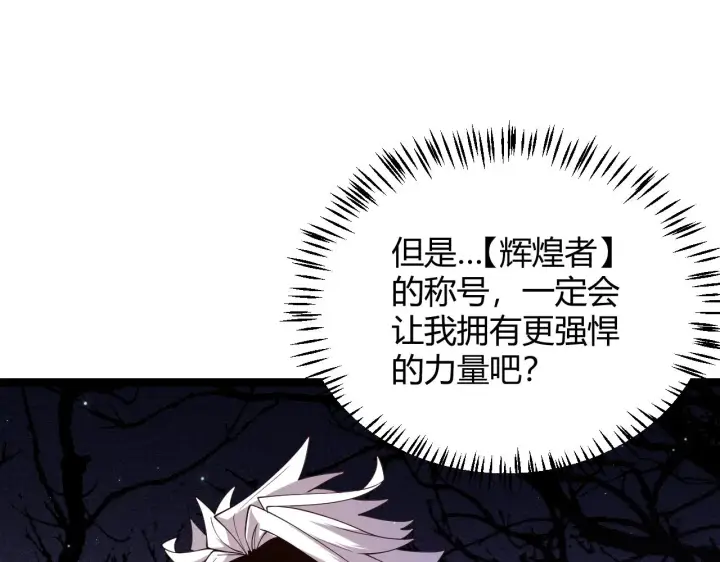《我来自游戏》第110话 巨月下的墓地图30