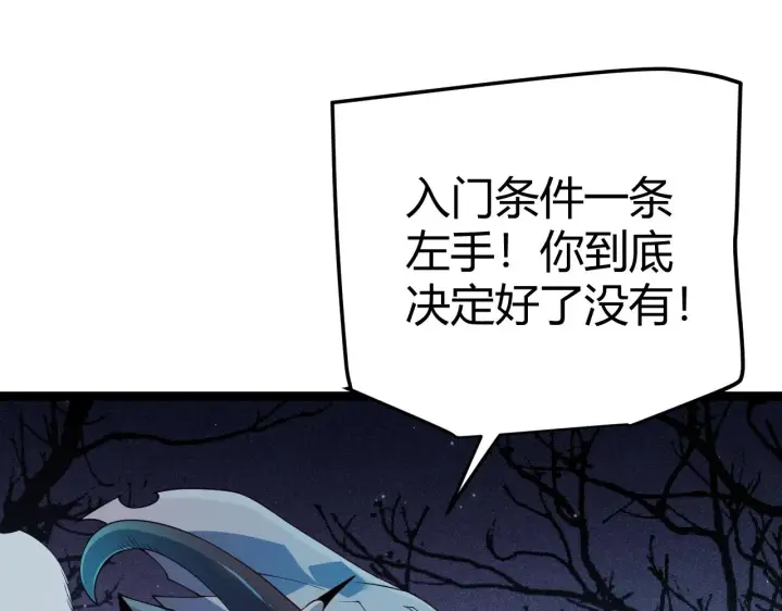 《我来自游戏》第110话 巨月下的墓地图33