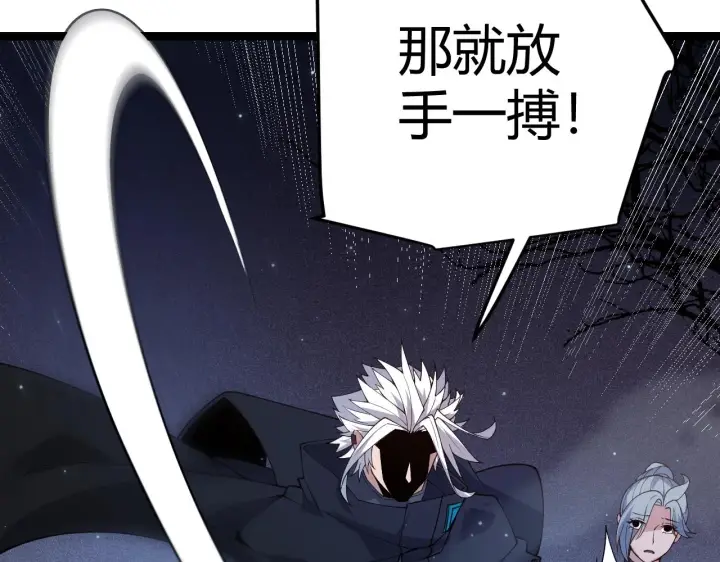 《我来自游戏》第110话 巨月下的墓地图36