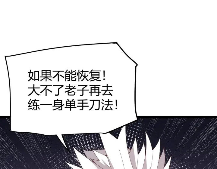 《我来自游戏》第110话 巨月下的墓地图41