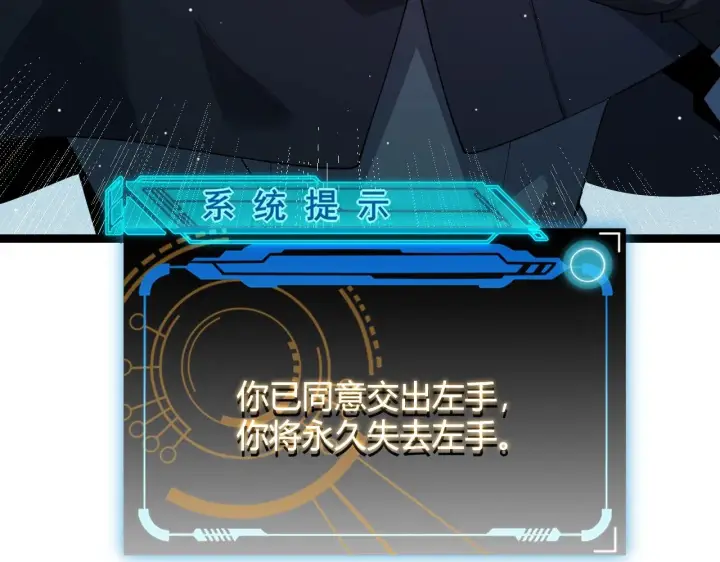 《我来自游戏》第110话 巨月下的墓地图43
