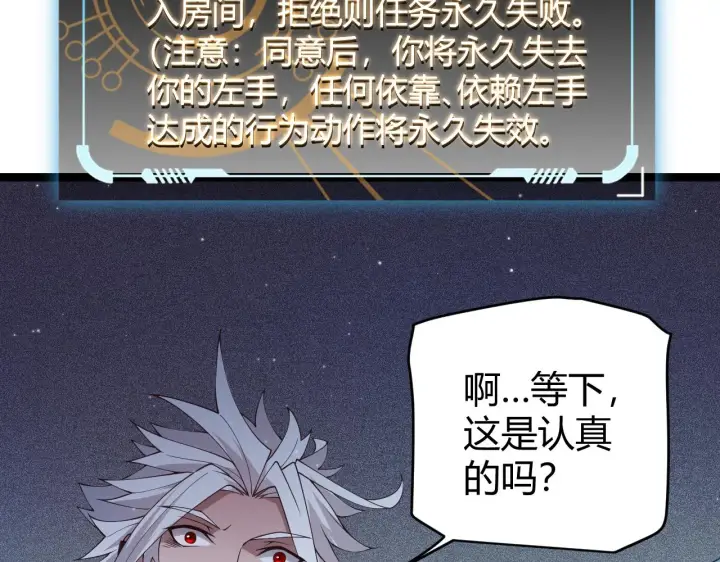 《我来自游戏》第110话 巨月下的墓地图7