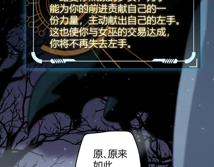 《我来自游戏》第110话 巨月下的墓地图77