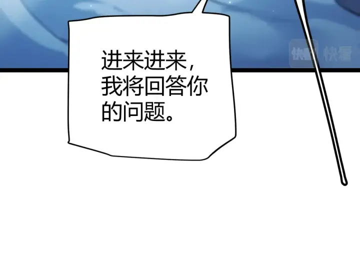 《我来自游戏》第110话 巨月下的墓地图79