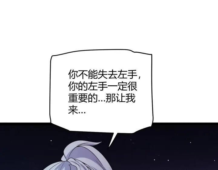 《我来自游戏》第110话 巨月下的墓地图80