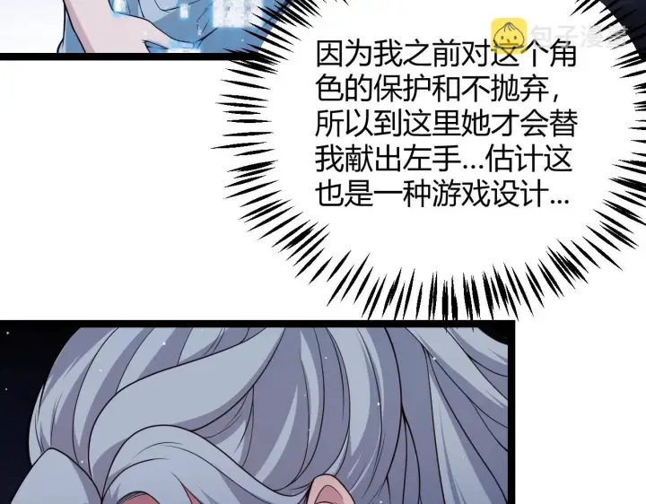 《我来自游戏》第110话 巨月下的墓地图82
