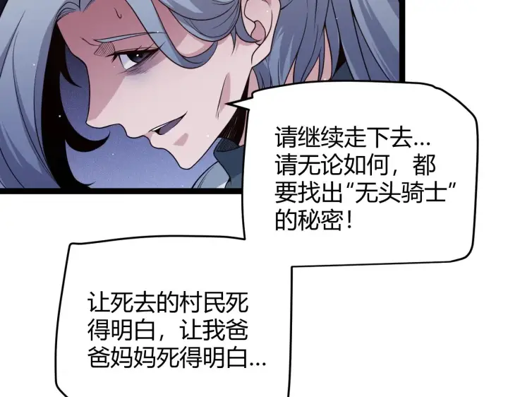 《我来自游戏》第110话 巨月下的墓地图83