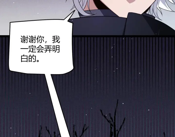 《我来自游戏》第110话 巨月下的墓地图85