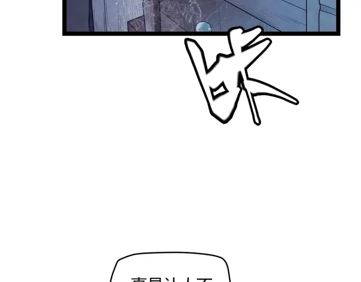 《我来自游戏》第110话 巨月下的墓地图95