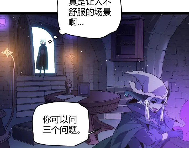 《我来自游戏》第110话 巨月下的墓地图96
