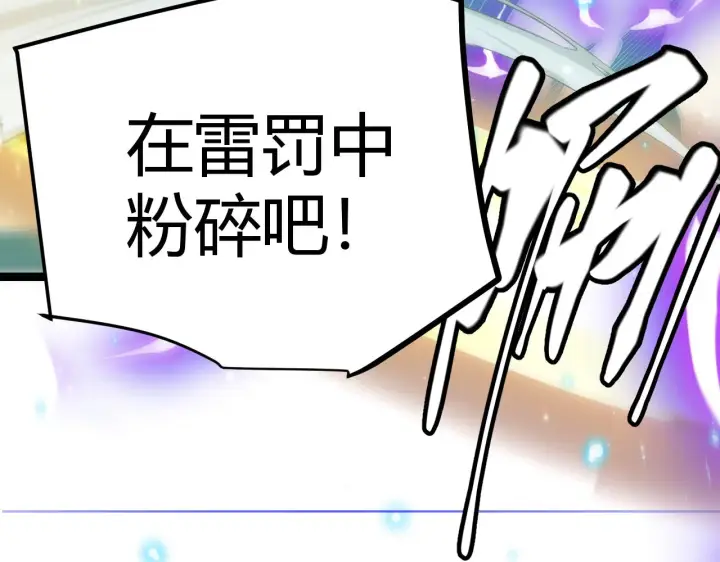 《我来自游戏》第111话 月光骑士认主图106