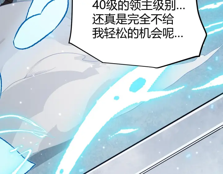 《我来自游戏》第111话 月光骑士认主图14