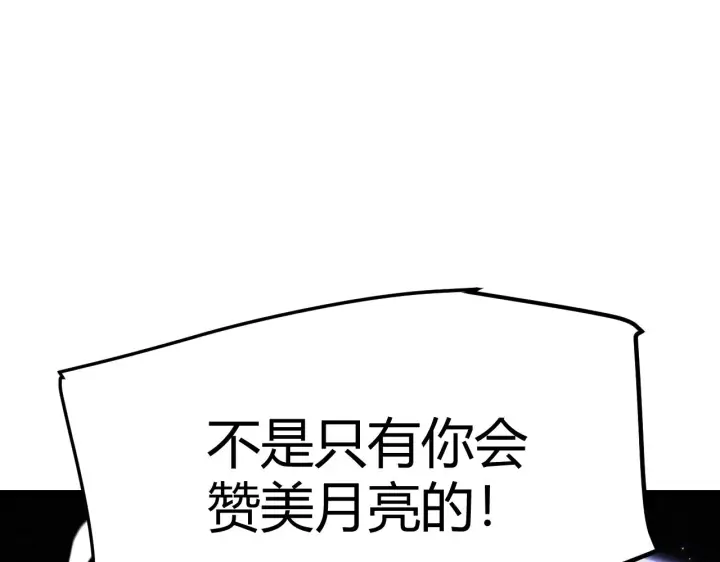 《我来自游戏》第111话 月光骑士认主图144