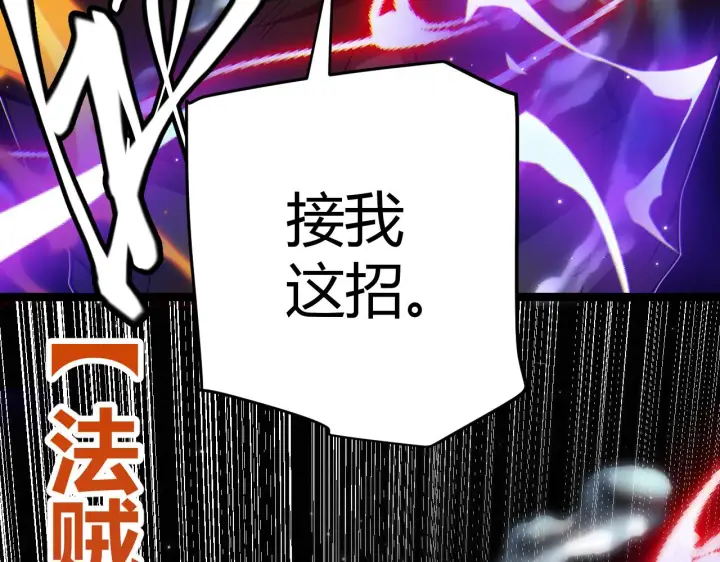 《我来自游戏》第111话 月光骑士认主图149