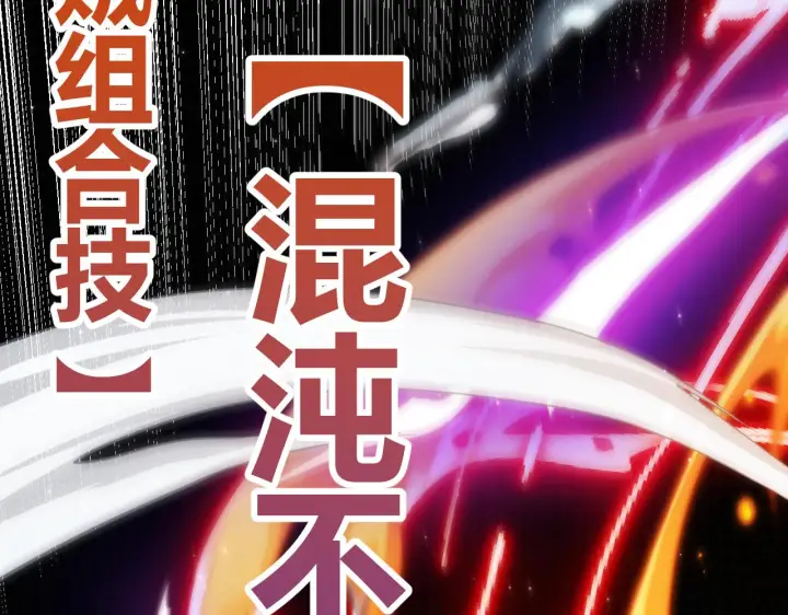 《我来自游戏》第111话 月光骑士认主图150