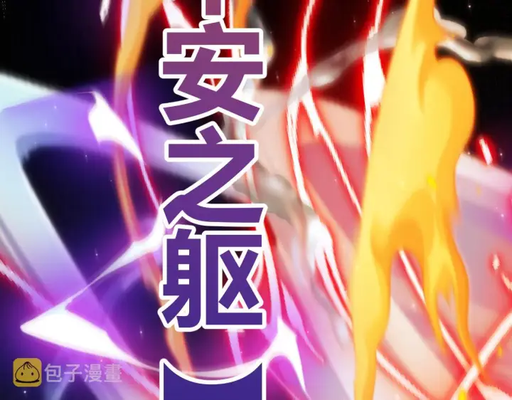 《我来自游戏》第111话 月光骑士认主图151