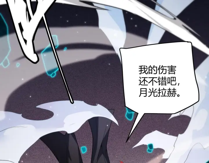 《我来自游戏》第111话 月光骑士认主图167