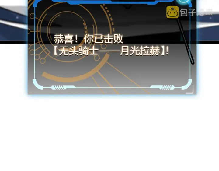 《我来自游戏》第111话 月光骑士认主图170