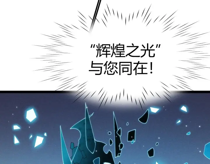 《我来自游戏》第111话 月光骑士认主图181