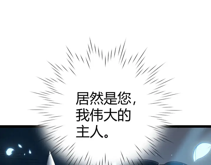 《我来自游戏》第111话 月光骑士认主图192