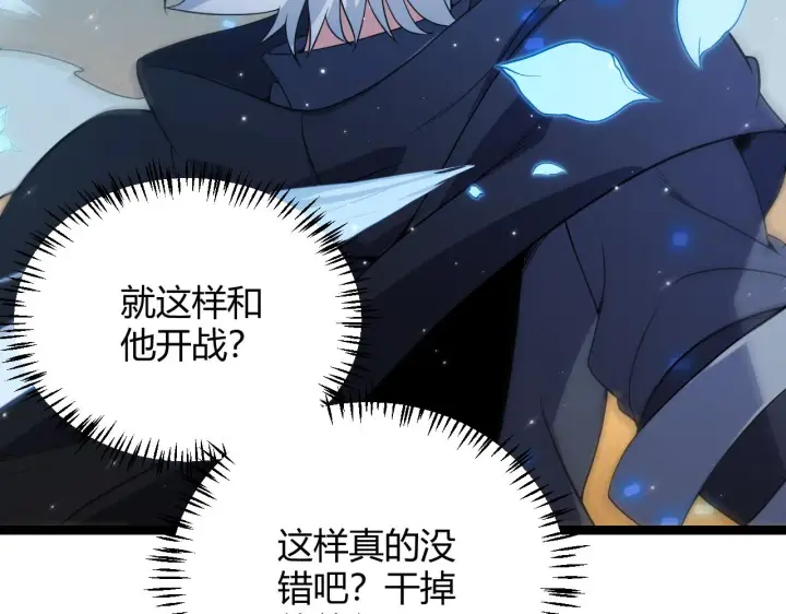 《我来自游戏》第111话 月光骑士认主图20