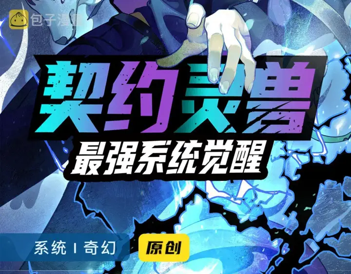《我来自游戏》第111话 月光骑士认主图203