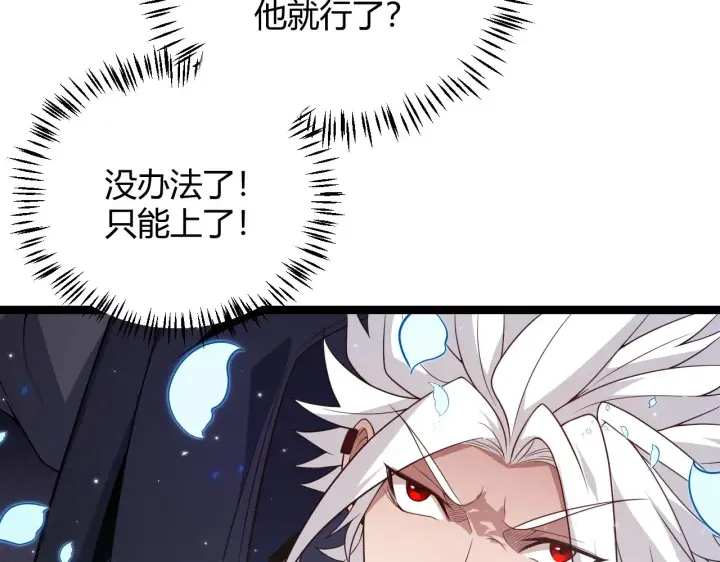 《我来自游戏》第111话 月光骑士认主图21