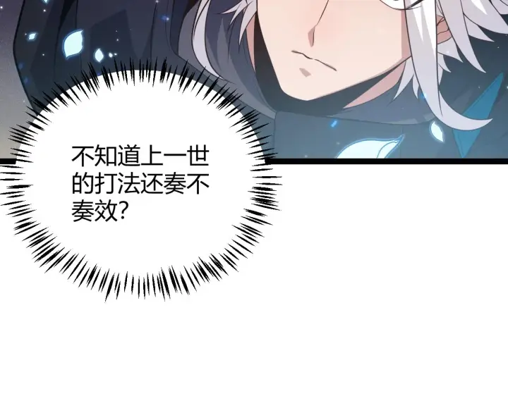 《我来自游戏》第111话 月光骑士认主图22