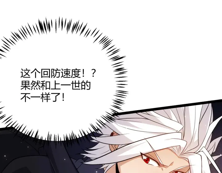 《我来自游戏》第111话 月光骑士认主图40