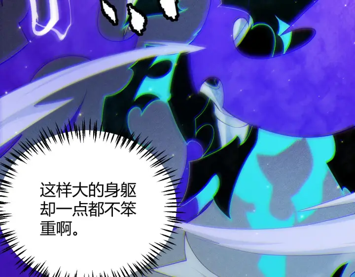 《我来自游戏》第111话 月光骑士认主图55