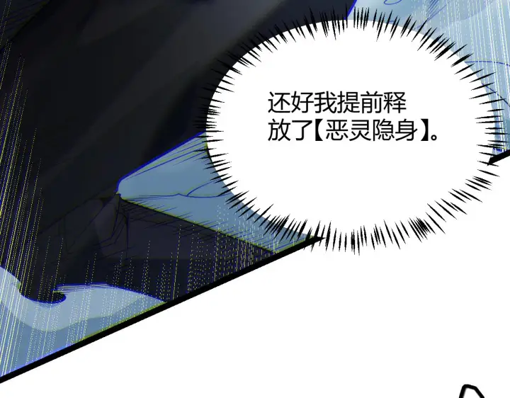 《我来自游戏》第111话 月光骑士认主图57