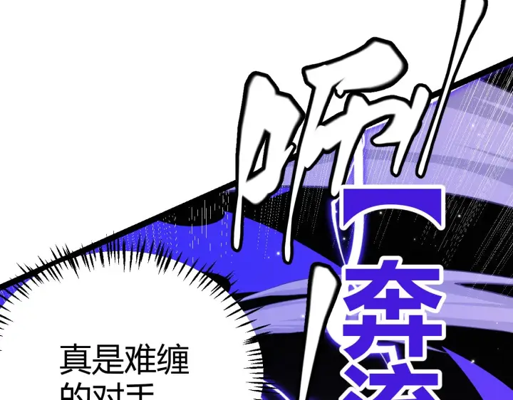 《我来自游戏》第111话 月光骑士认主图58