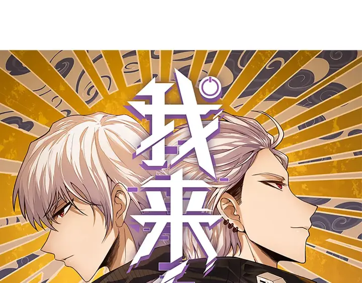 《我来自游戏》第111话 月光骑士认主图6
