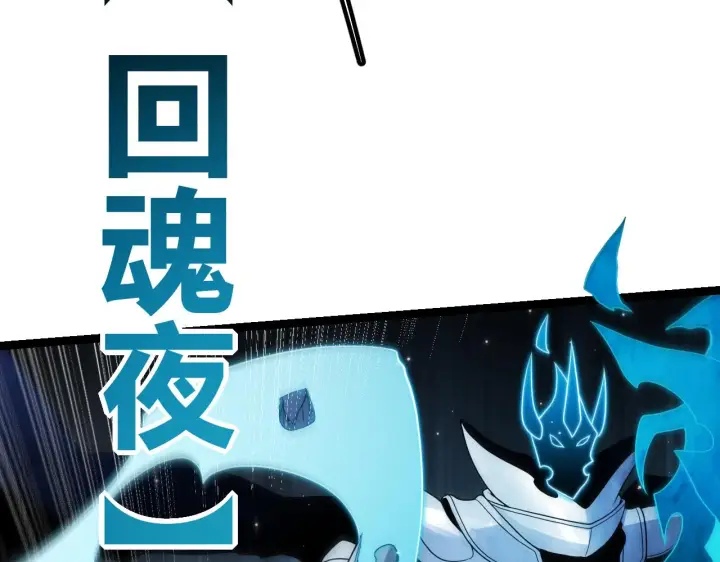 《我来自游戏》第111话 月光骑士认主图76