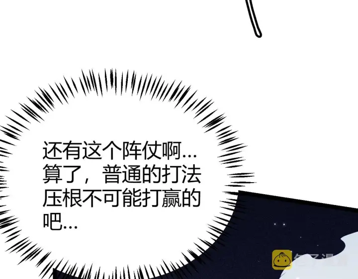 《我来自游戏》第111话 月光骑士认主图79