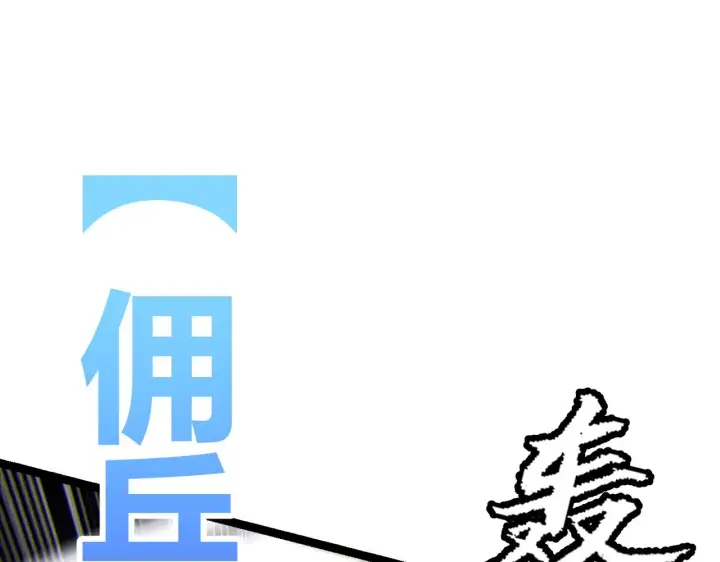 《我来自游戏》第111话 月光骑士认主图84