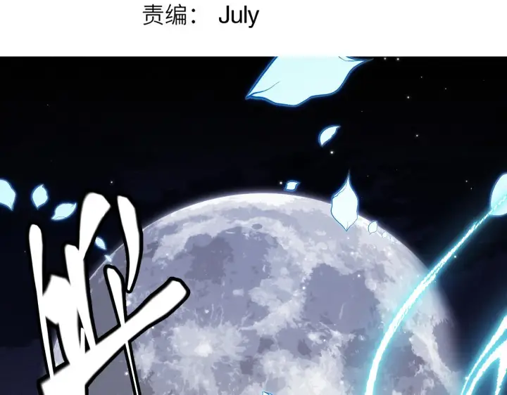 《我来自游戏》第111话 月光骑士认主图9